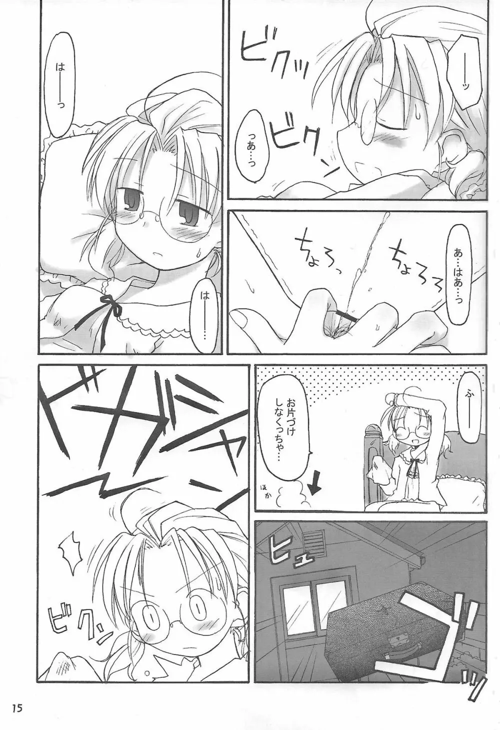 めいでんしろっぷ Page.14