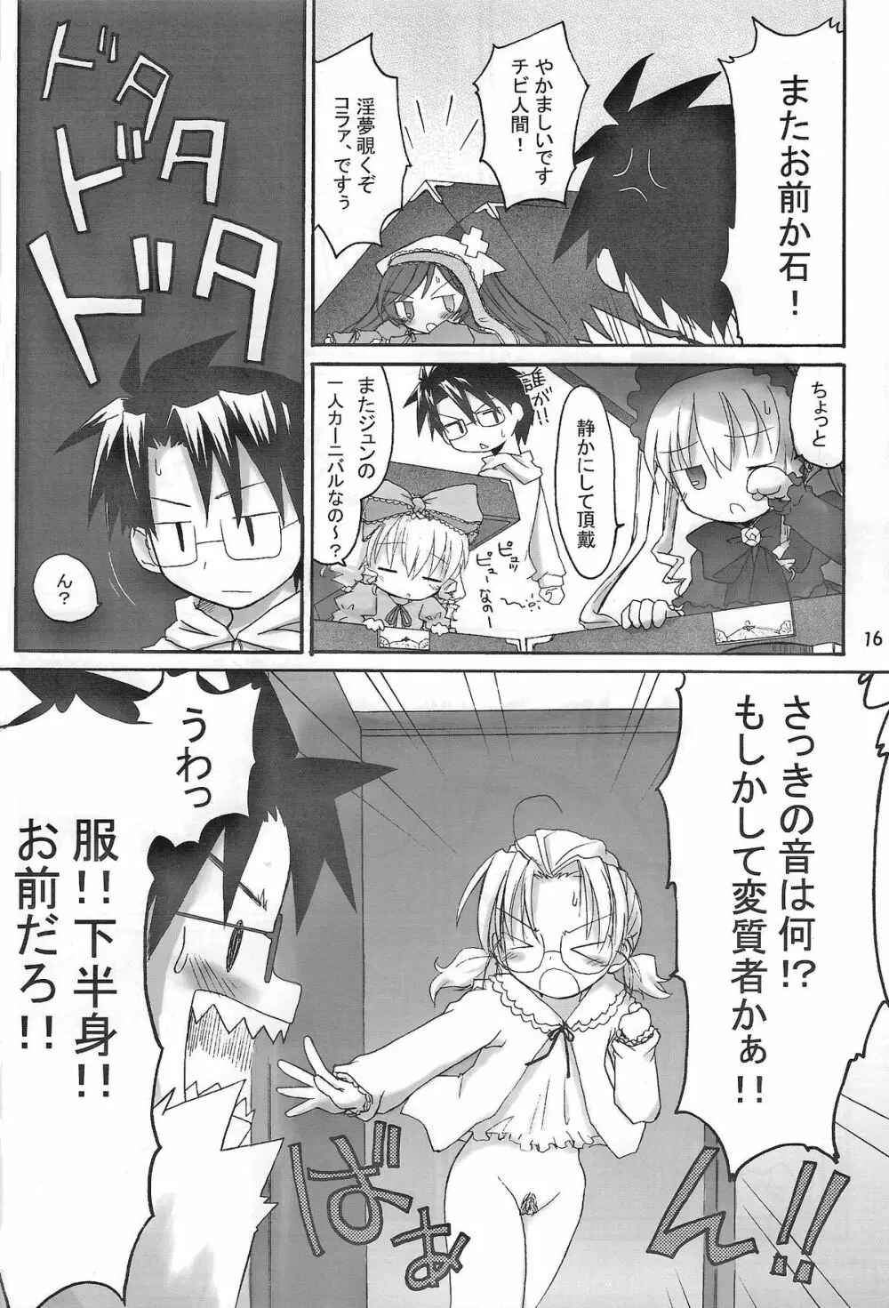 めいでんしろっぷ Page.15