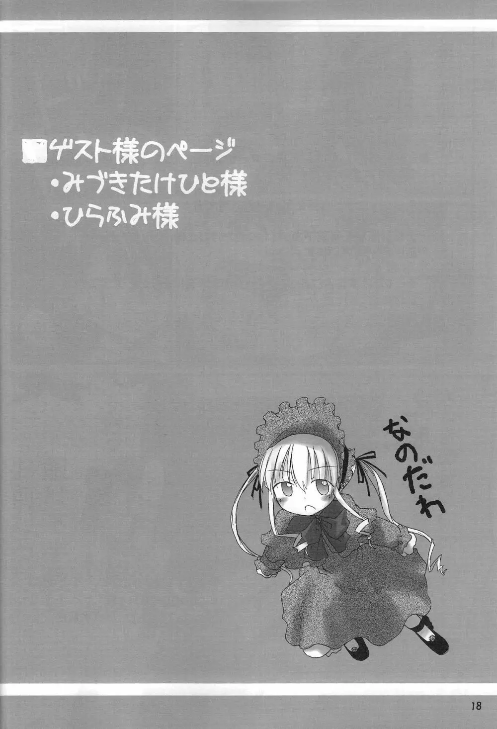 めいでんしろっぷ Page.17