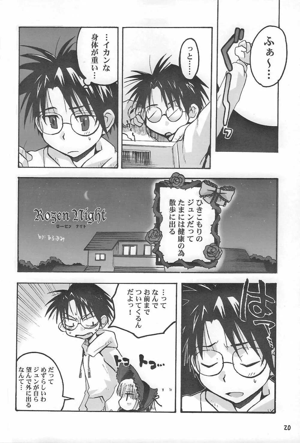 めいでんしろっぷ Page.19
