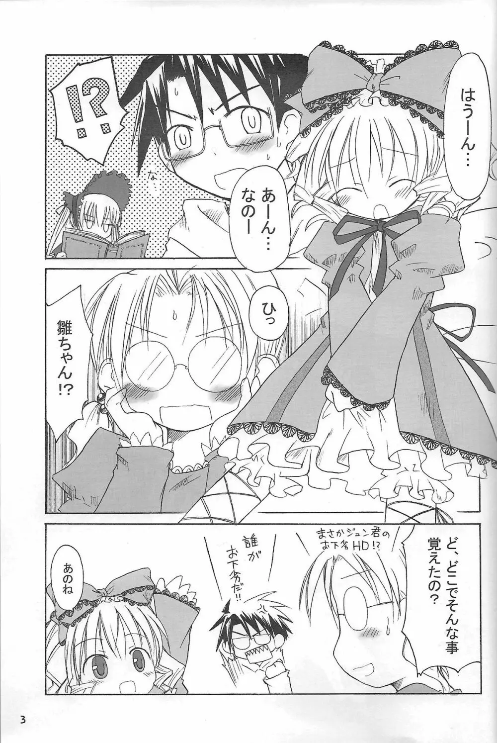 めいでんしろっぷ Page.2