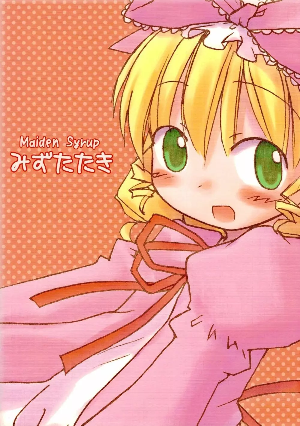 めいでんしろっぷ Page.22