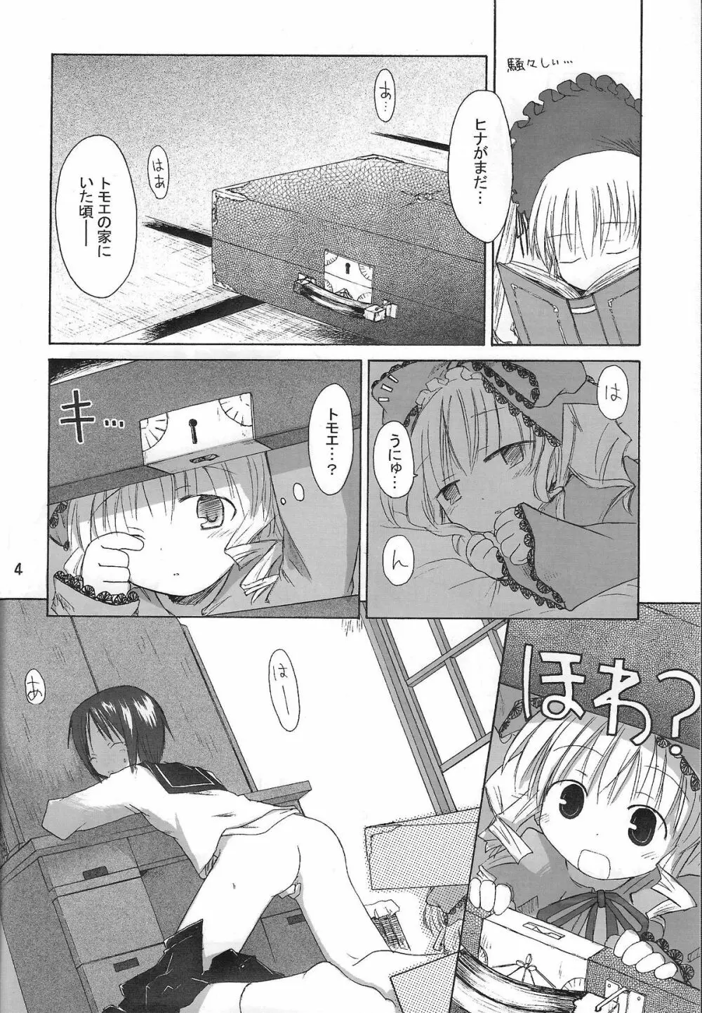 めいでんしろっぷ Page.3
