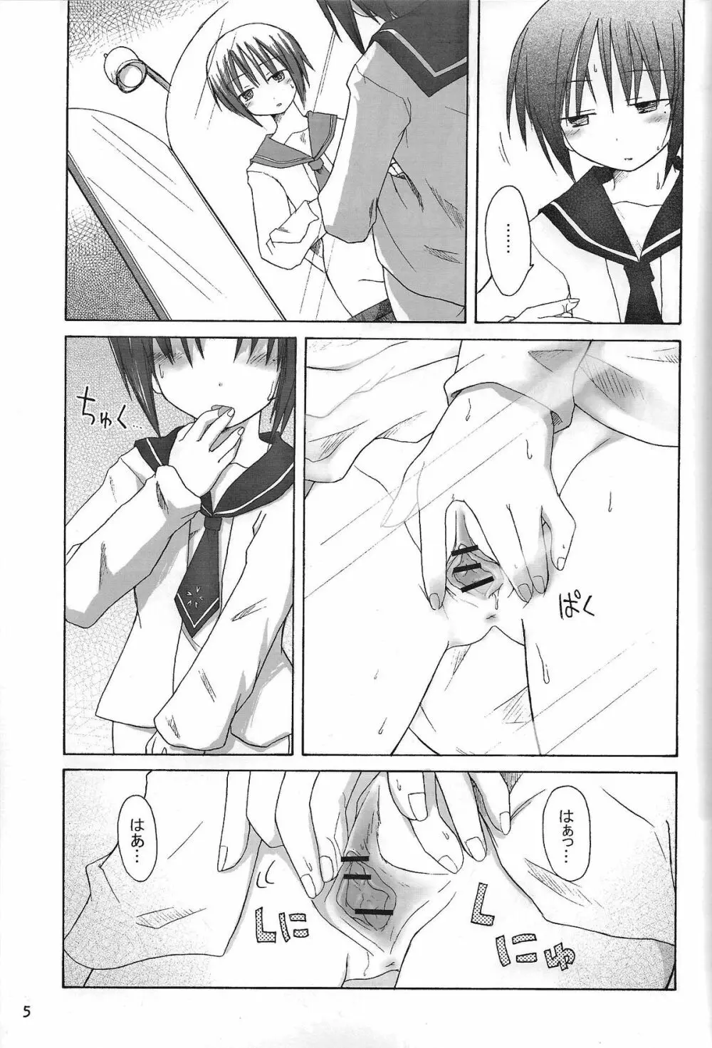 めいでんしろっぷ Page.4
