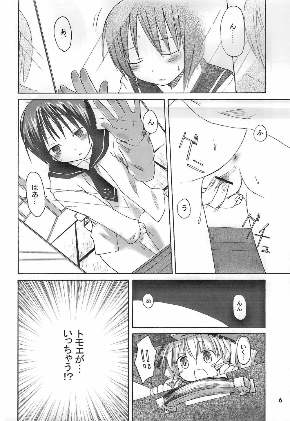 めいでんしろっぷ Page.5