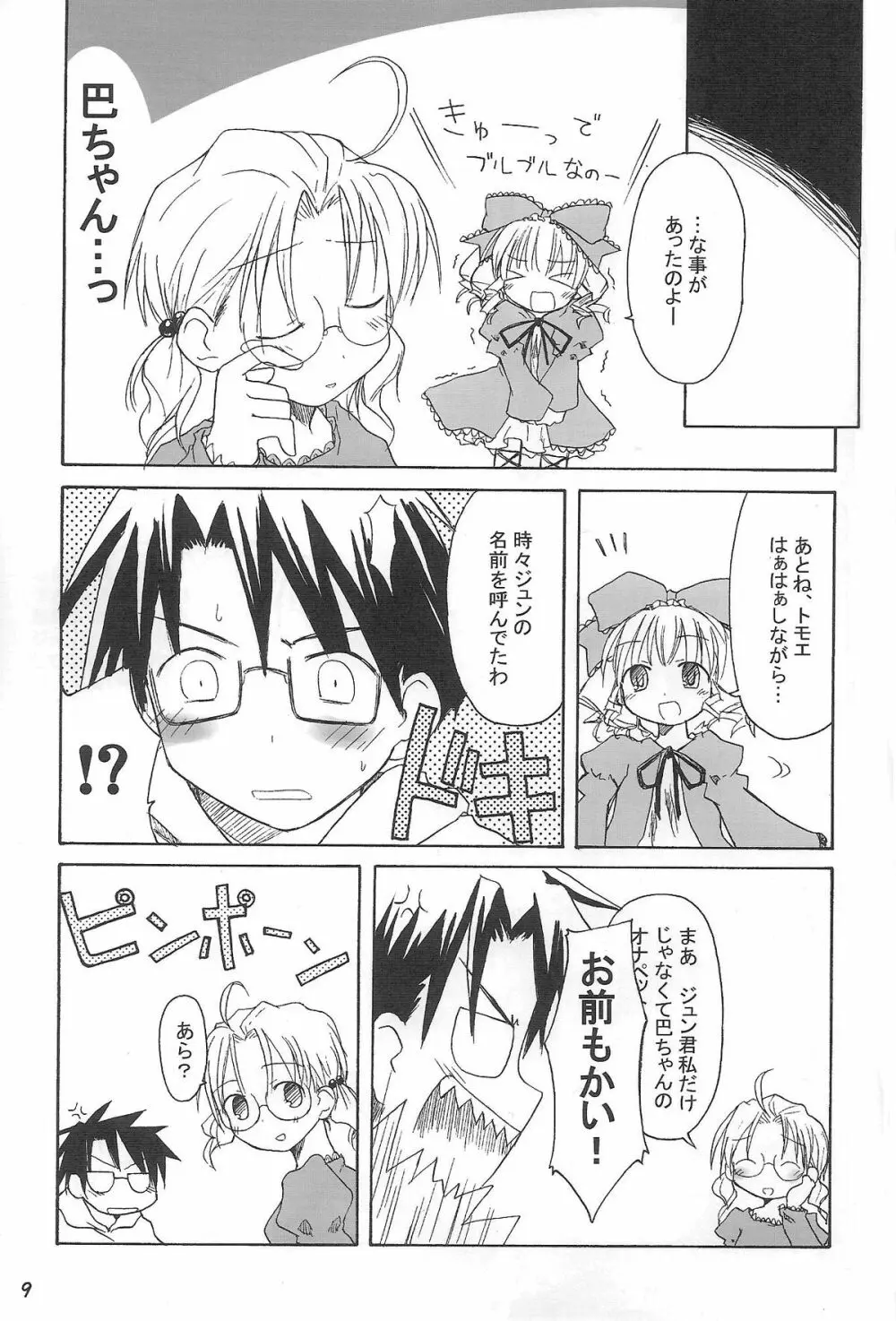 めいでんしろっぷ Page.8
