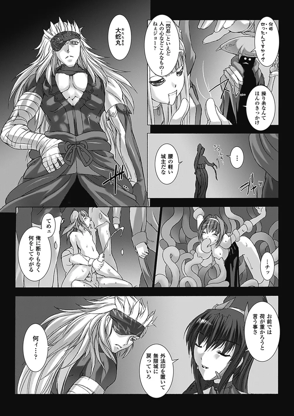 超昂閃忍ハルカ 刃の巻 Page.107