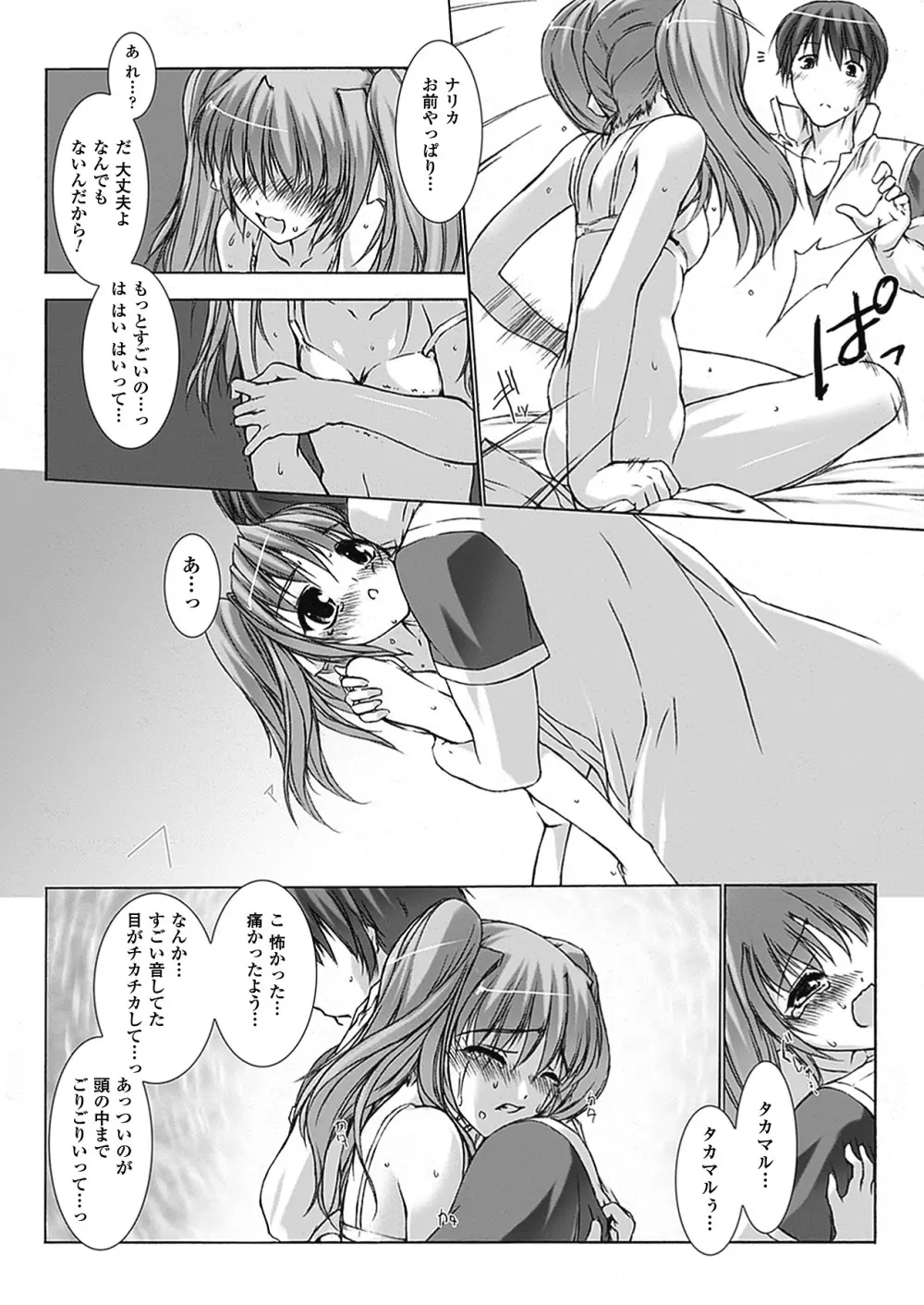 超昂閃忍ハルカ 刃の巻 Page.56