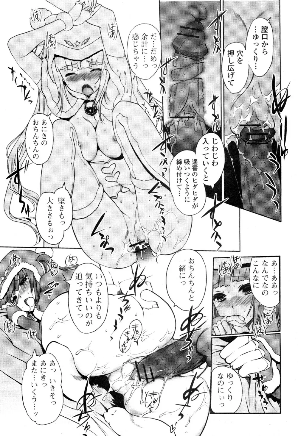 失恋？メリークリスマス Page.11