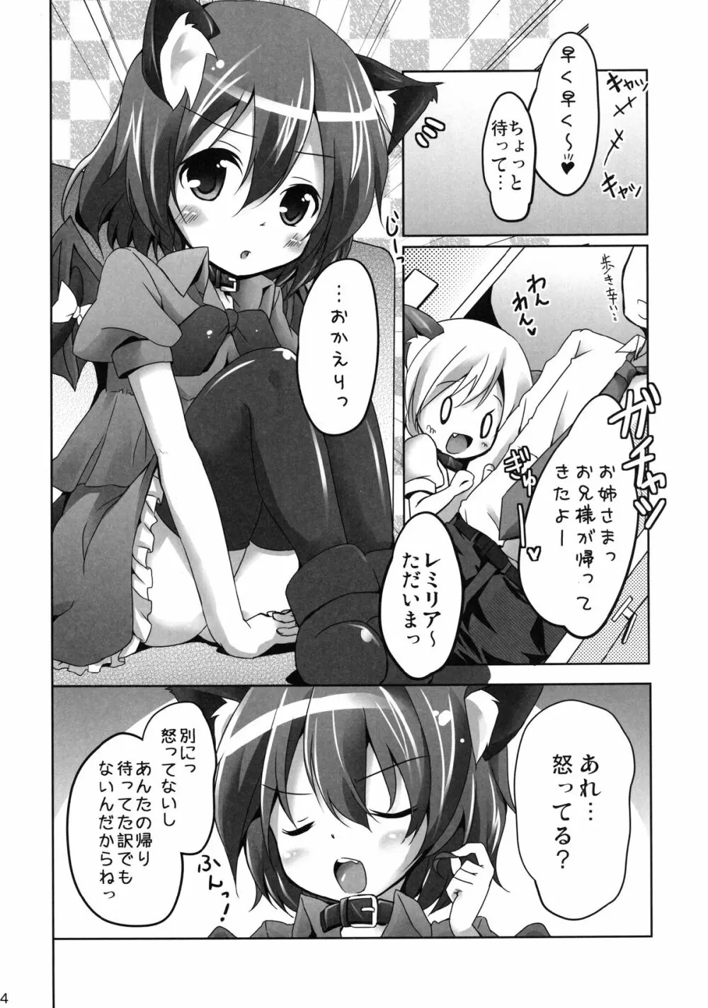 ペットのキモチ Page.4