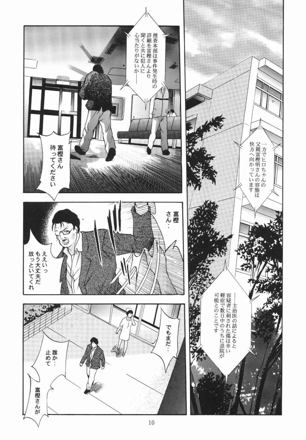 ALICE 下巻 Page.10