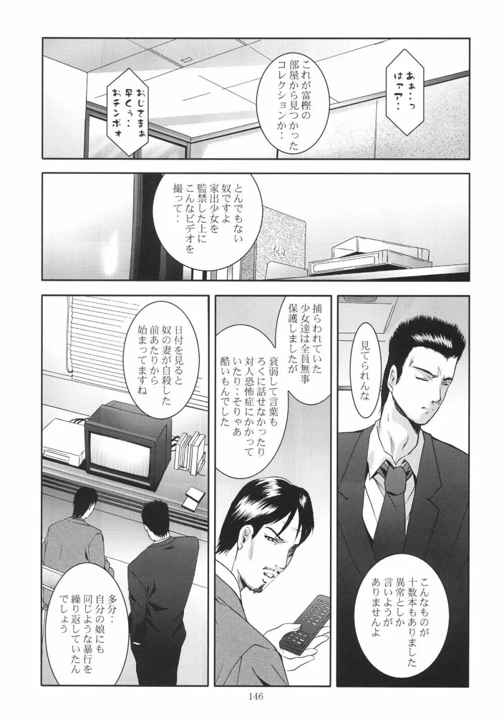 ALICE 下巻 Page.146