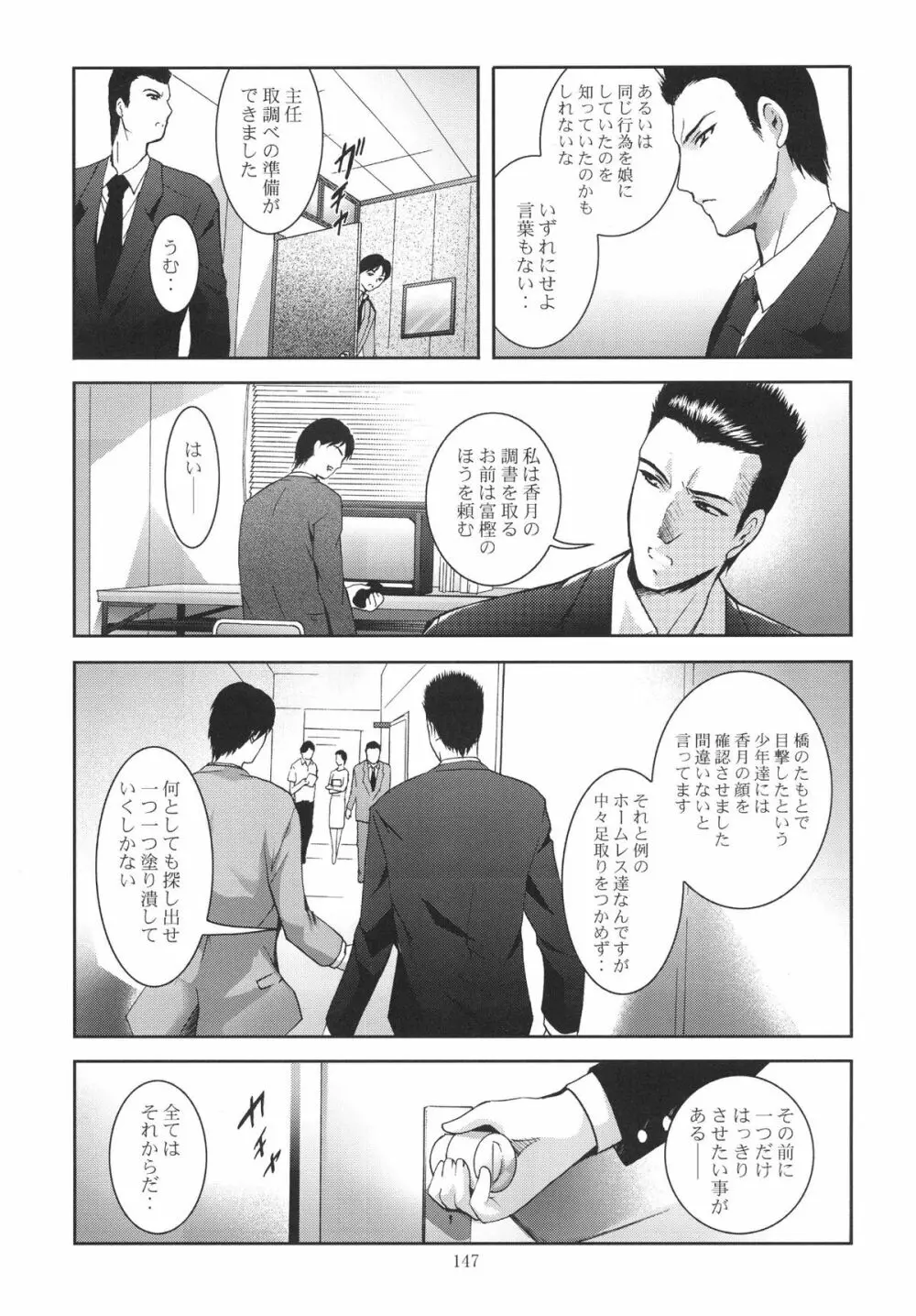 ALICE 下巻 Page.147