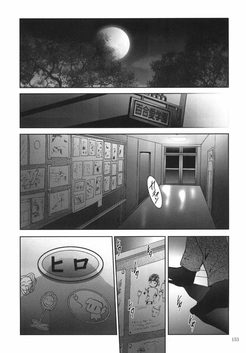 ALICE 下巻 Page.153