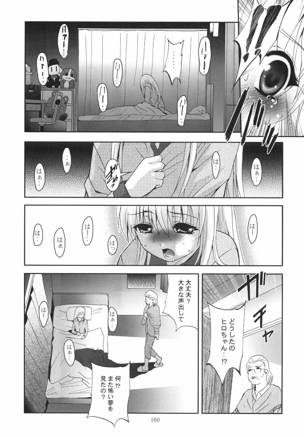 ALICE 下巻 Page.160