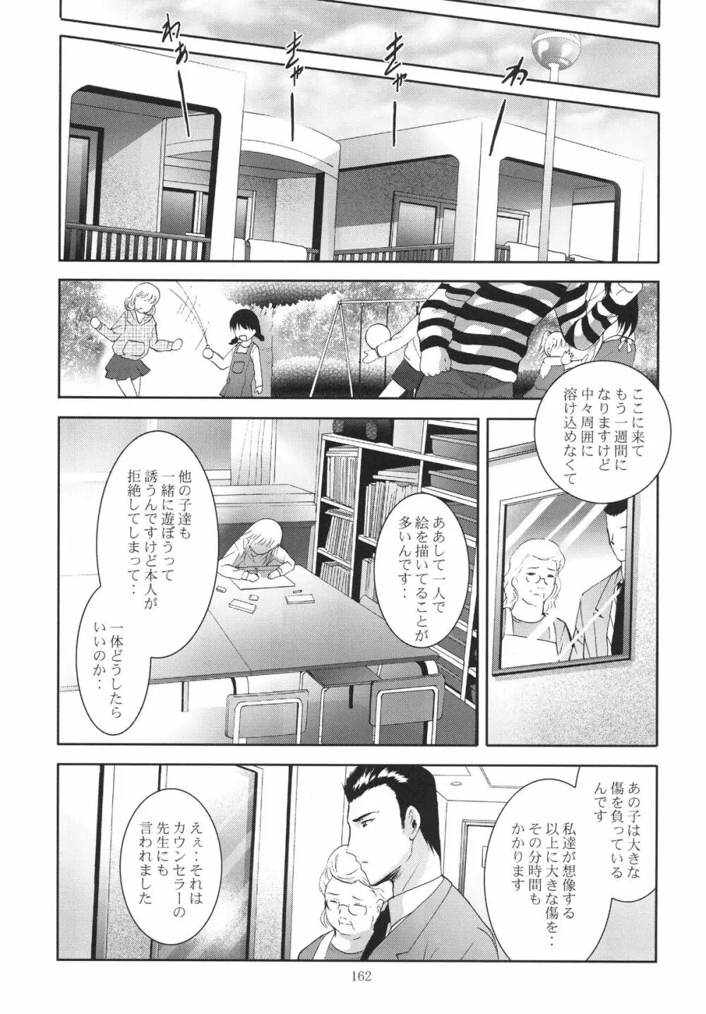 ALICE 下巻 Page.162