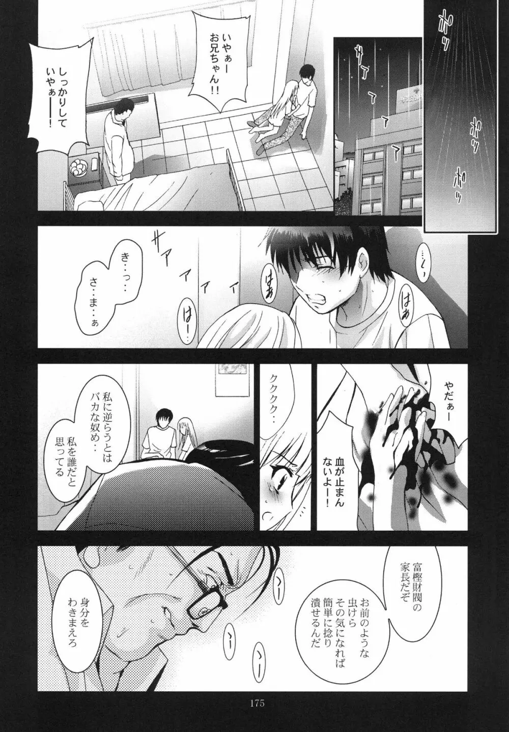 ALICE 下巻 Page.175