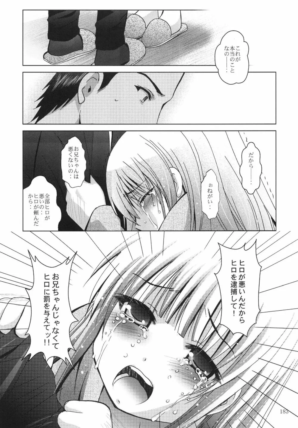 ALICE 下巻 Page.183