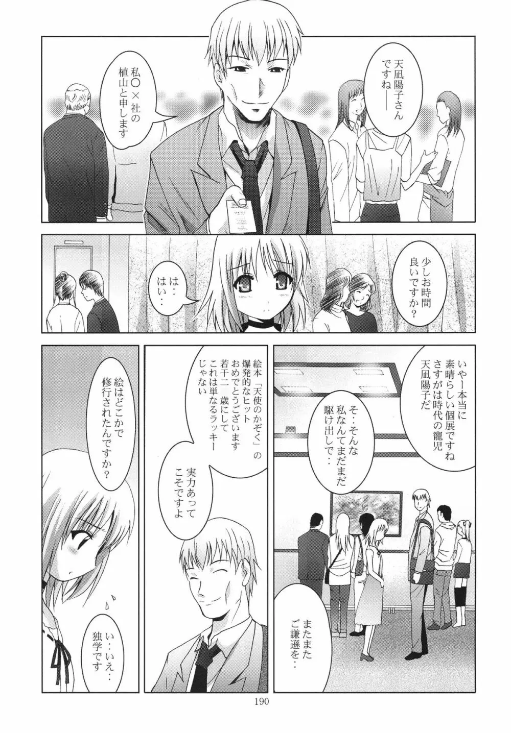 ALICE 下巻 Page.190