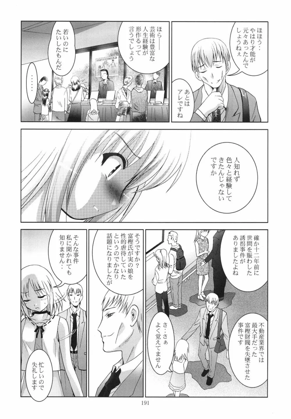 ALICE 下巻 Page.191