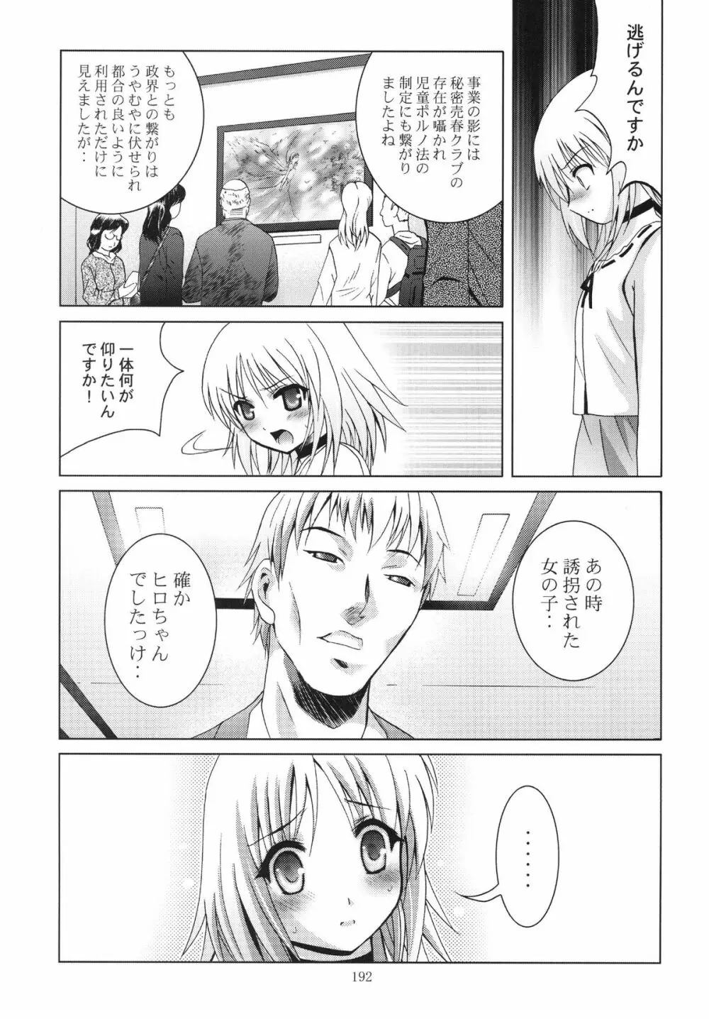 ALICE 下巻 Page.192