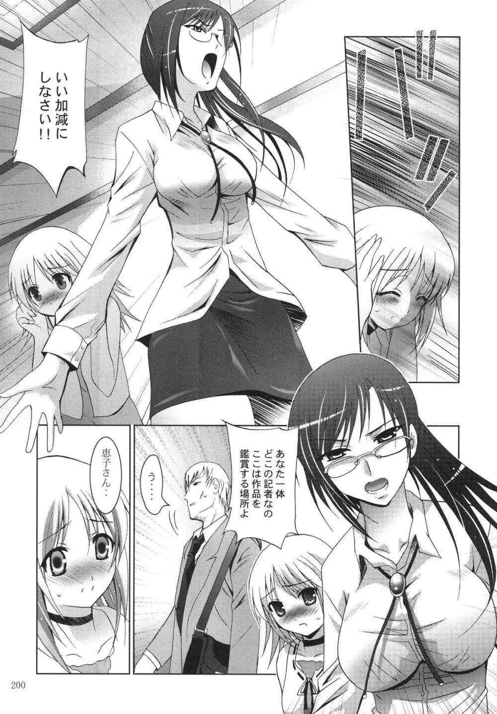 ALICE 下巻 Page.200