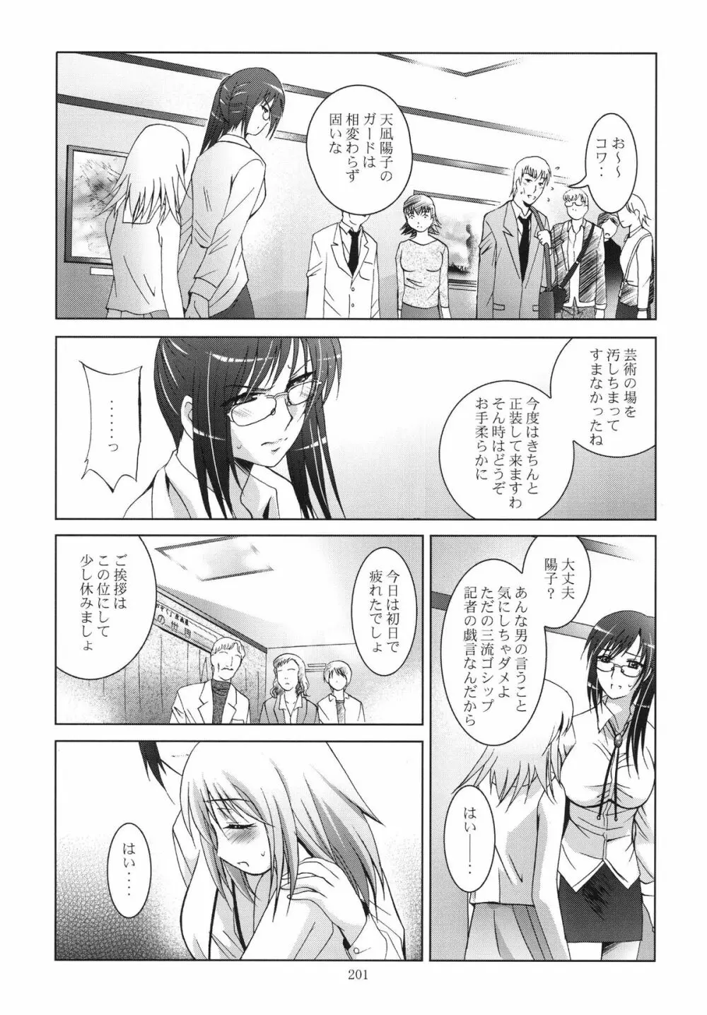 ALICE 下巻 Page.201