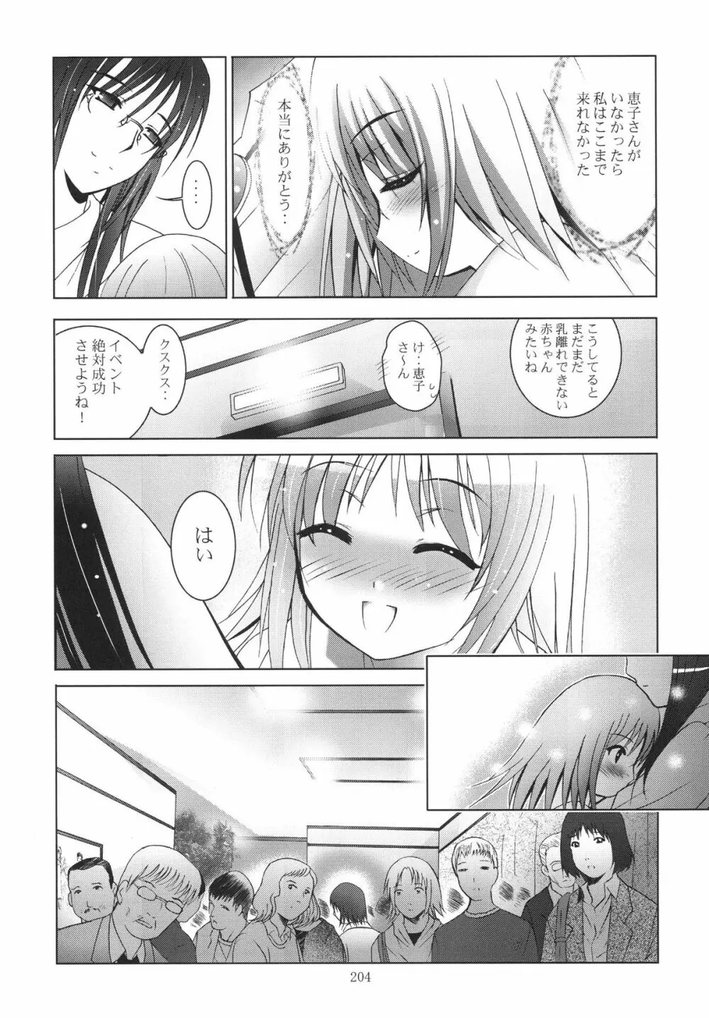 ALICE 下巻 Page.204