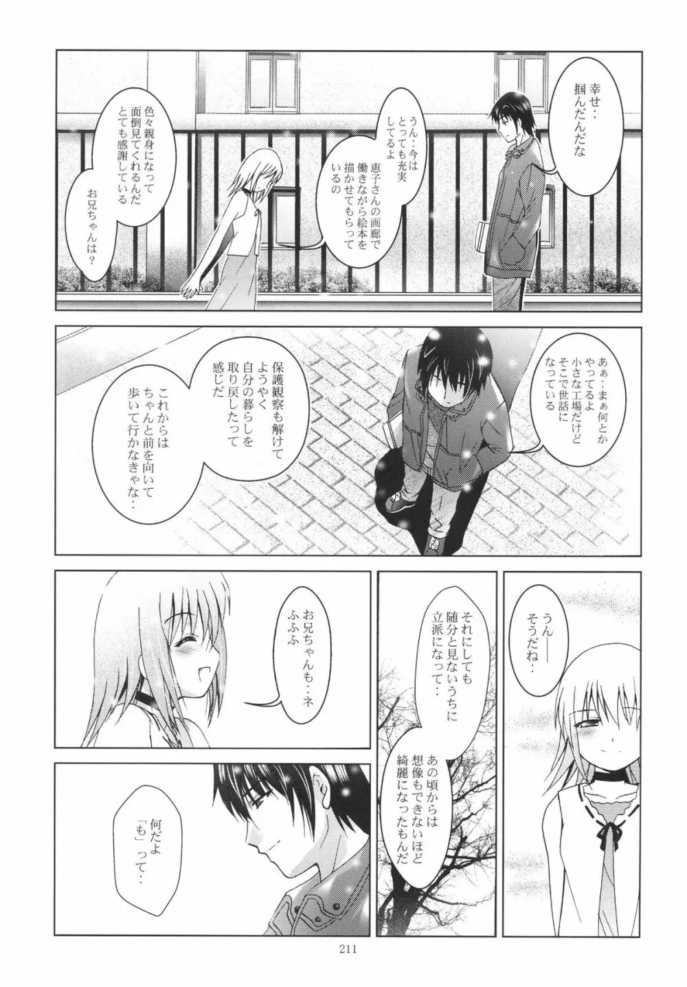 ALICE 下巻 Page.211