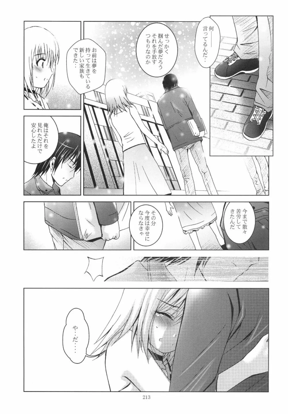 ALICE 下巻 Page.213