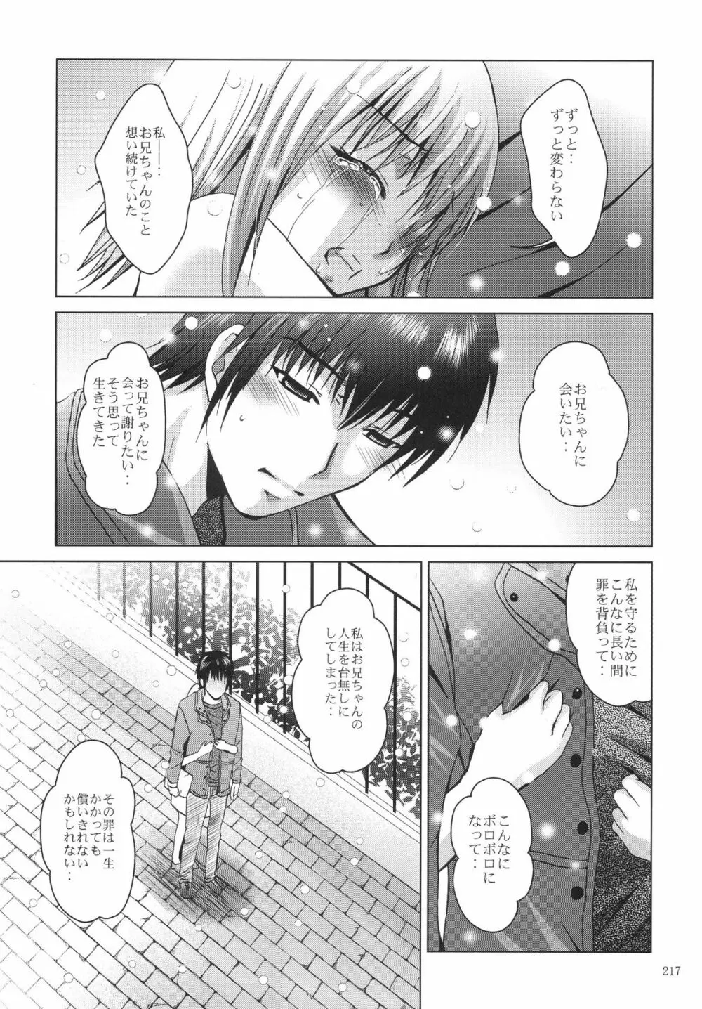 ALICE 下巻 Page.217