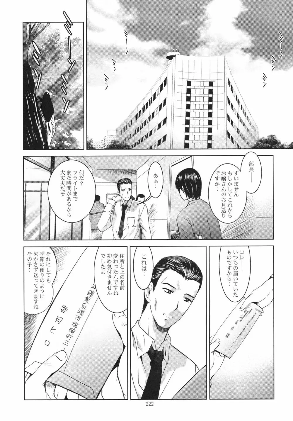 ALICE 下巻 Page.222