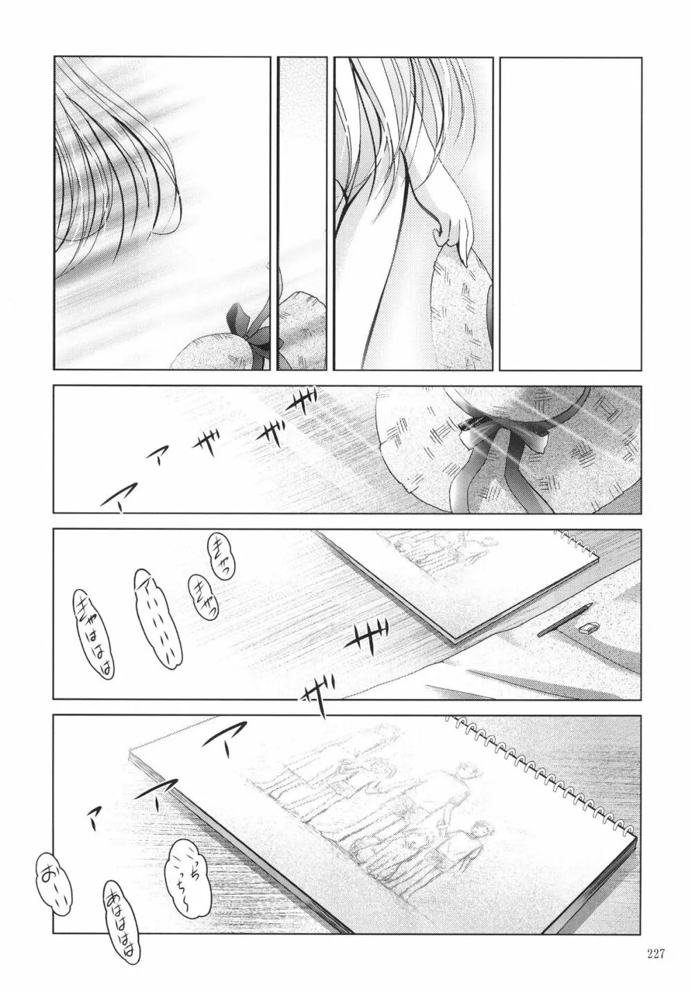 ALICE 下巻 Page.227