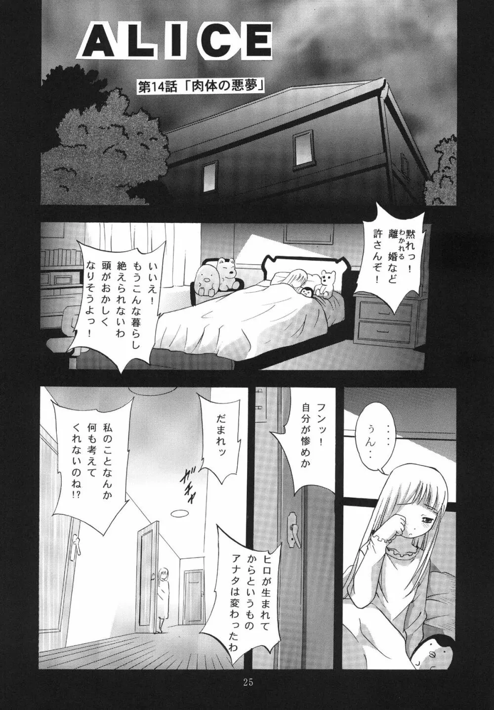 ALICE 下巻 Page.25