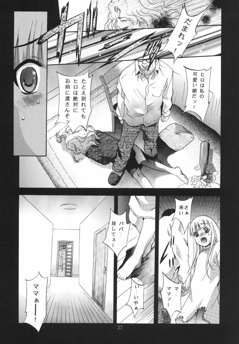 ALICE 下巻 Page.27