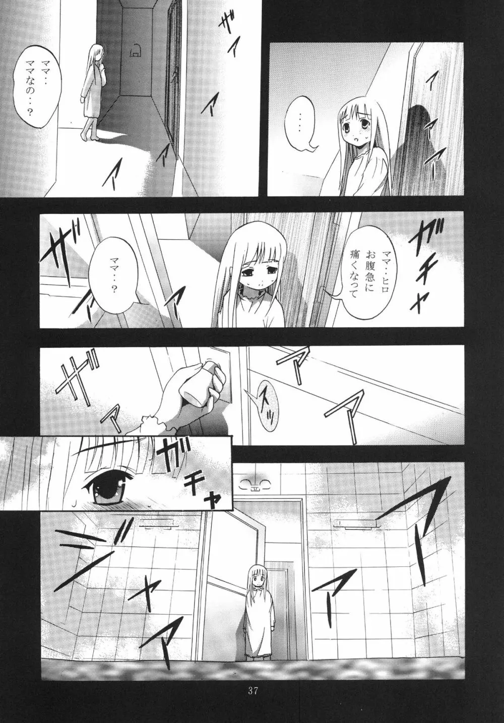 ALICE 下巻 Page.37