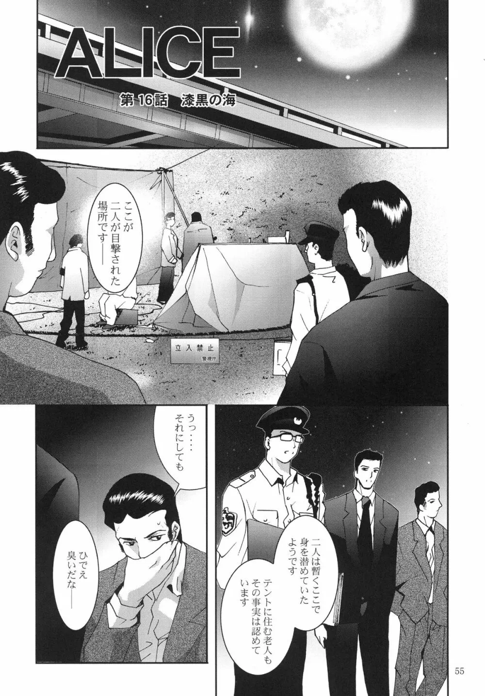 ALICE 下巻 Page.55