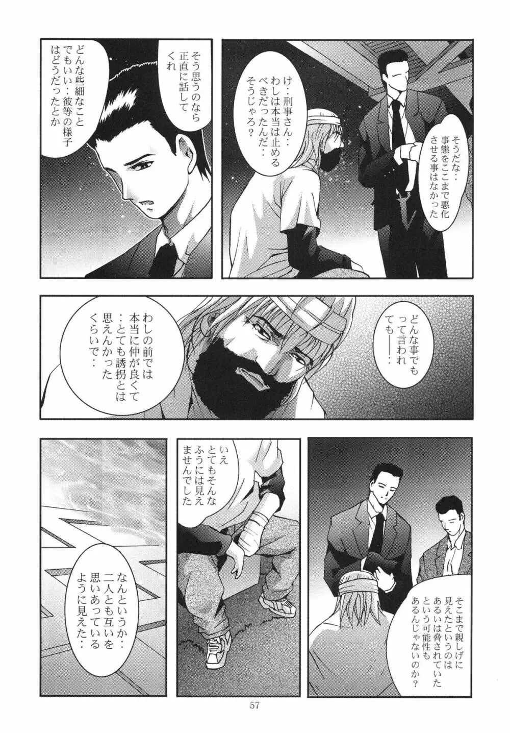 ALICE 下巻 Page.57