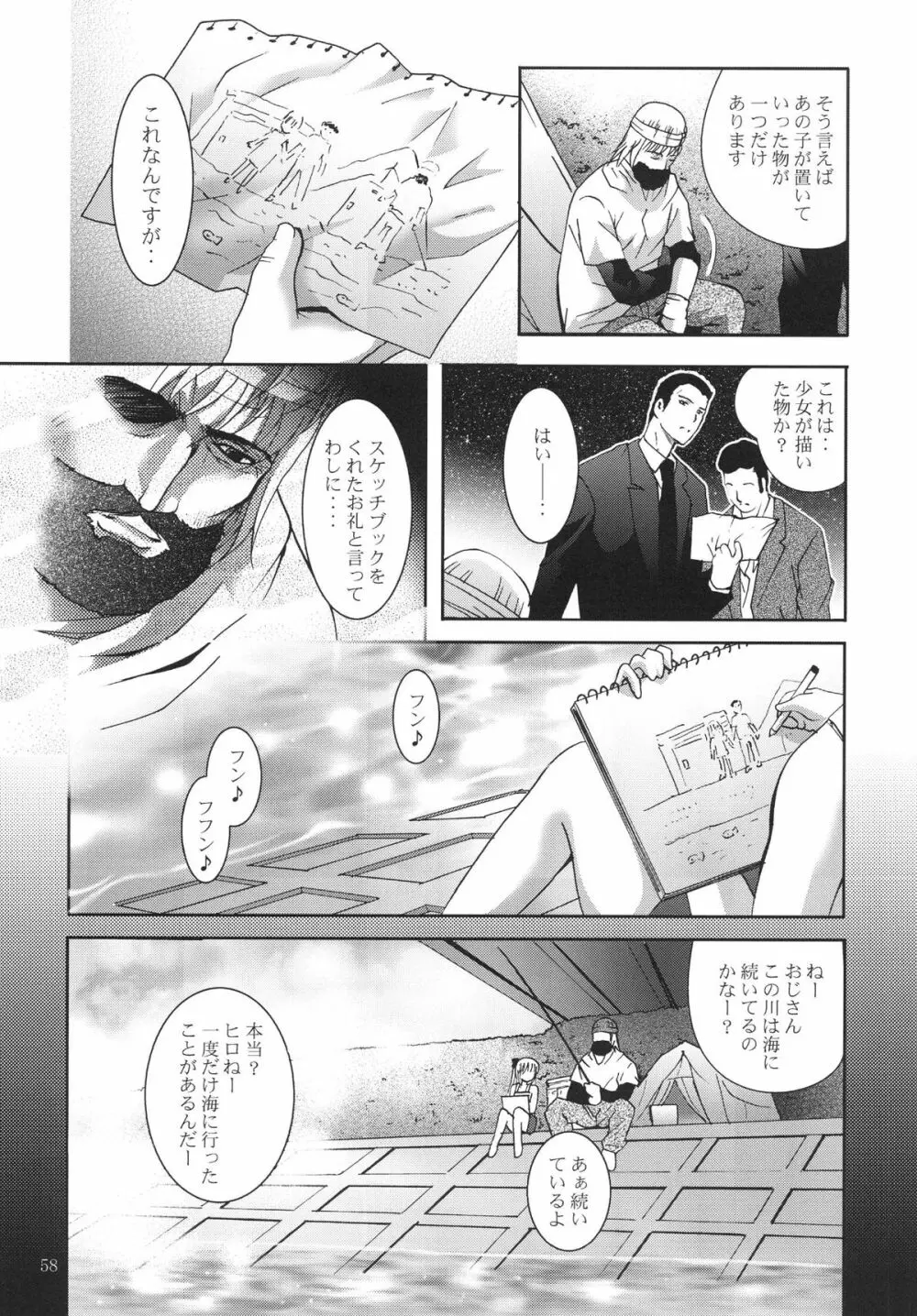 ALICE 下巻 Page.58