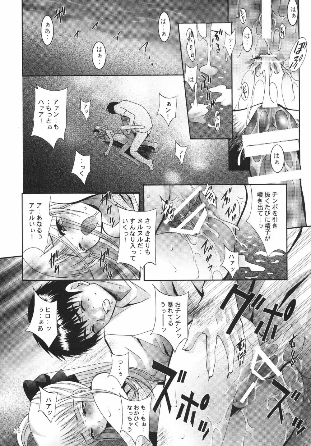 ALICE 下巻 Page.76