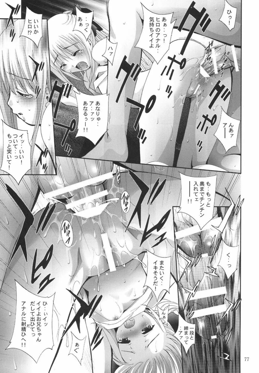 ALICE 下巻 Page.77