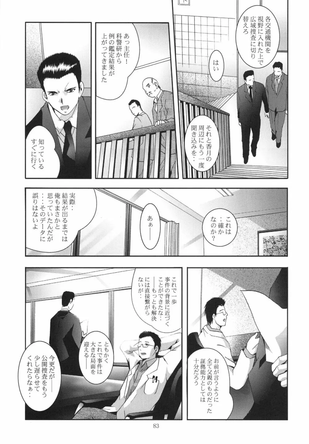 ALICE 下巻 Page.83