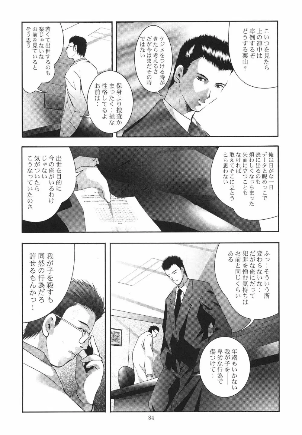 ALICE 下巻 Page.84