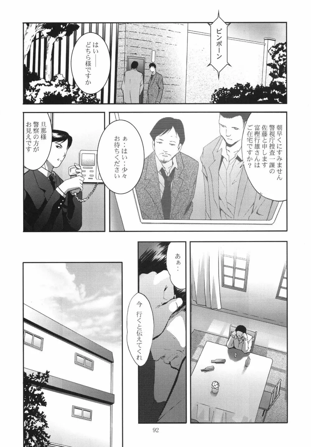 ALICE 下巻 Page.92