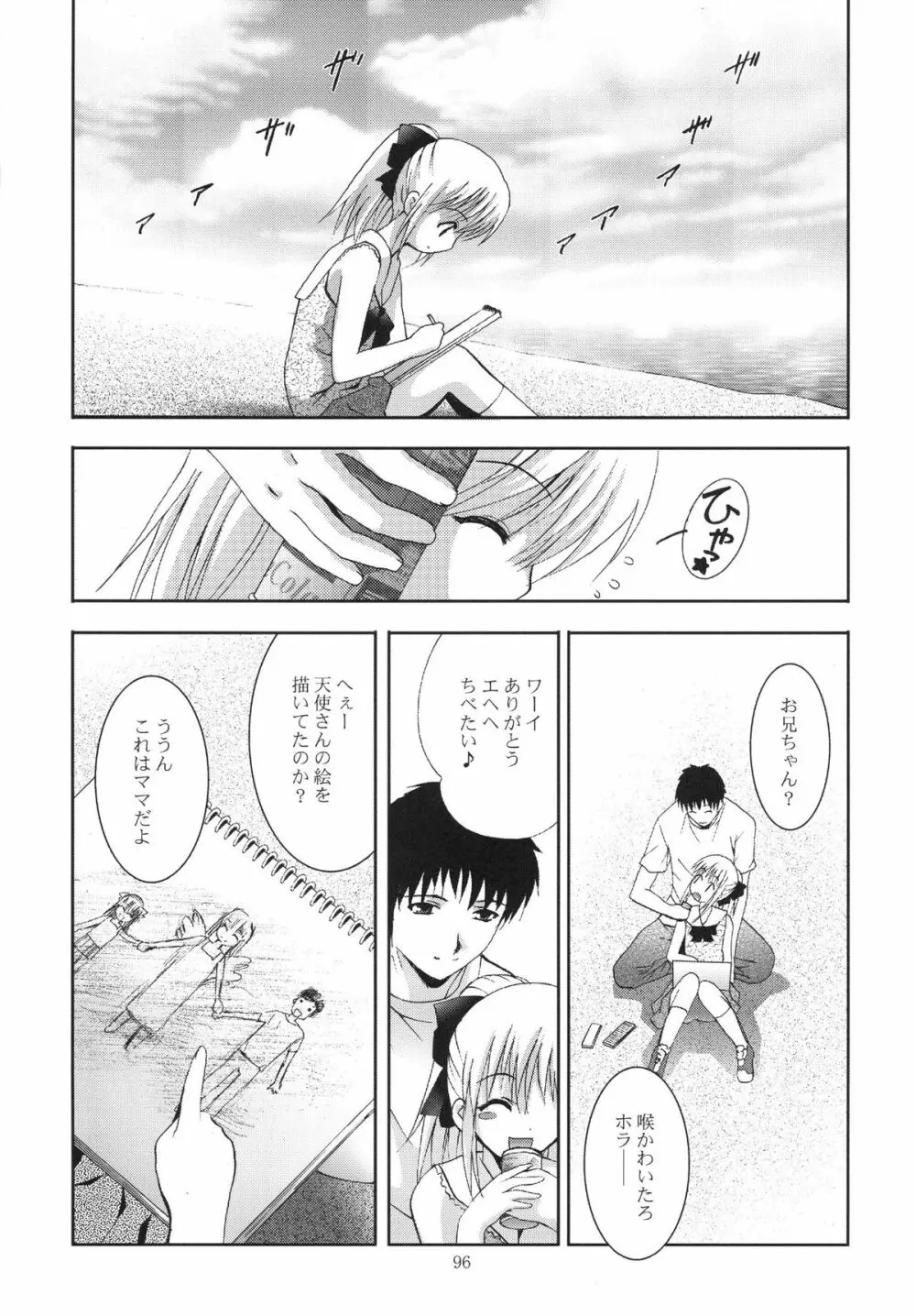 ALICE 下巻 Page.96