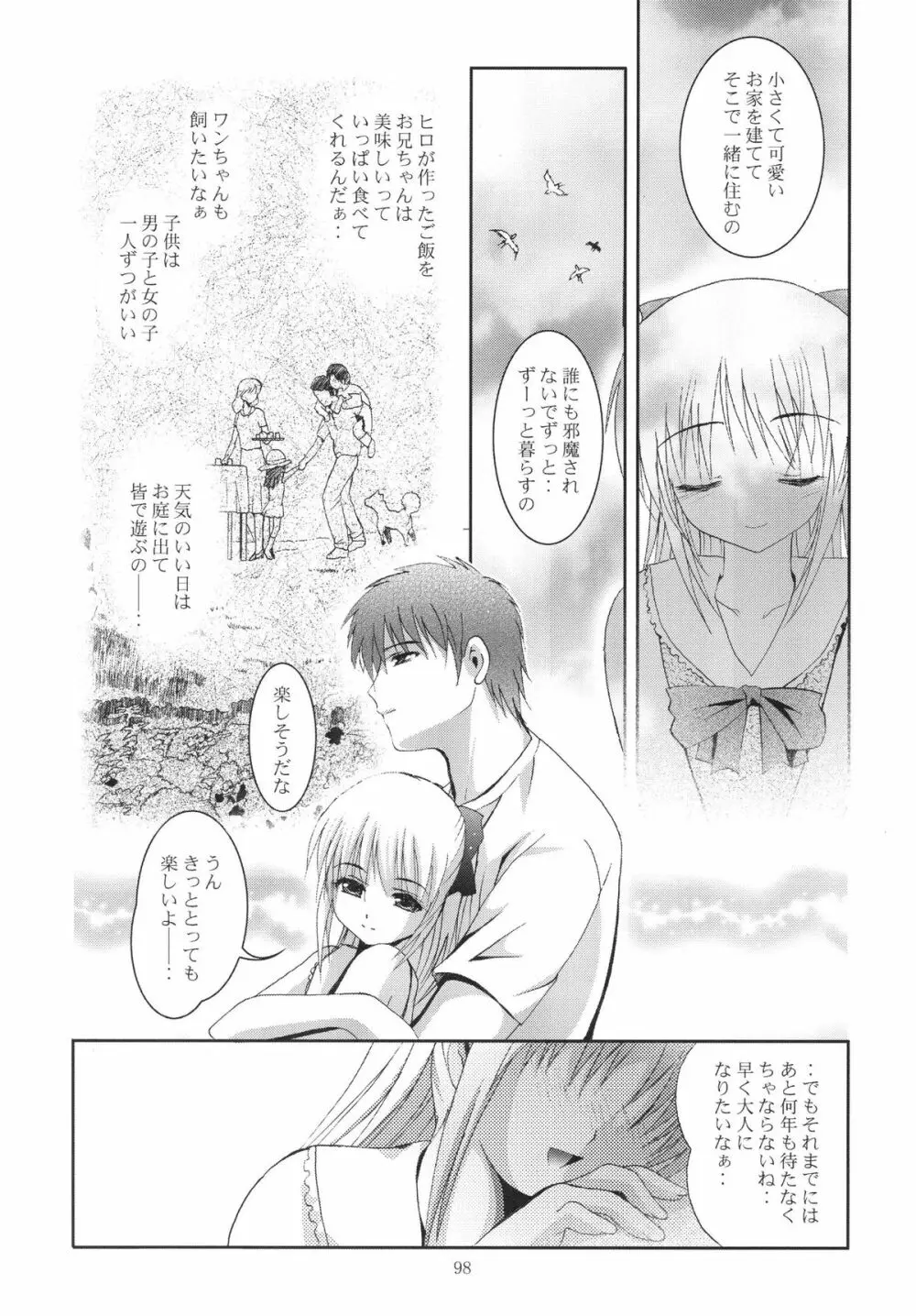 ALICE 下巻 Page.98