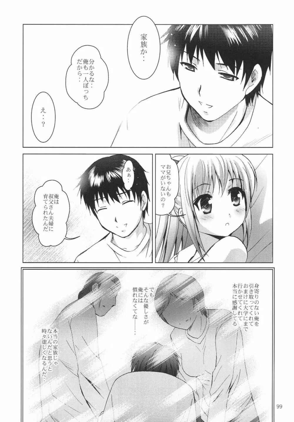 ALICE 下巻 Page.99