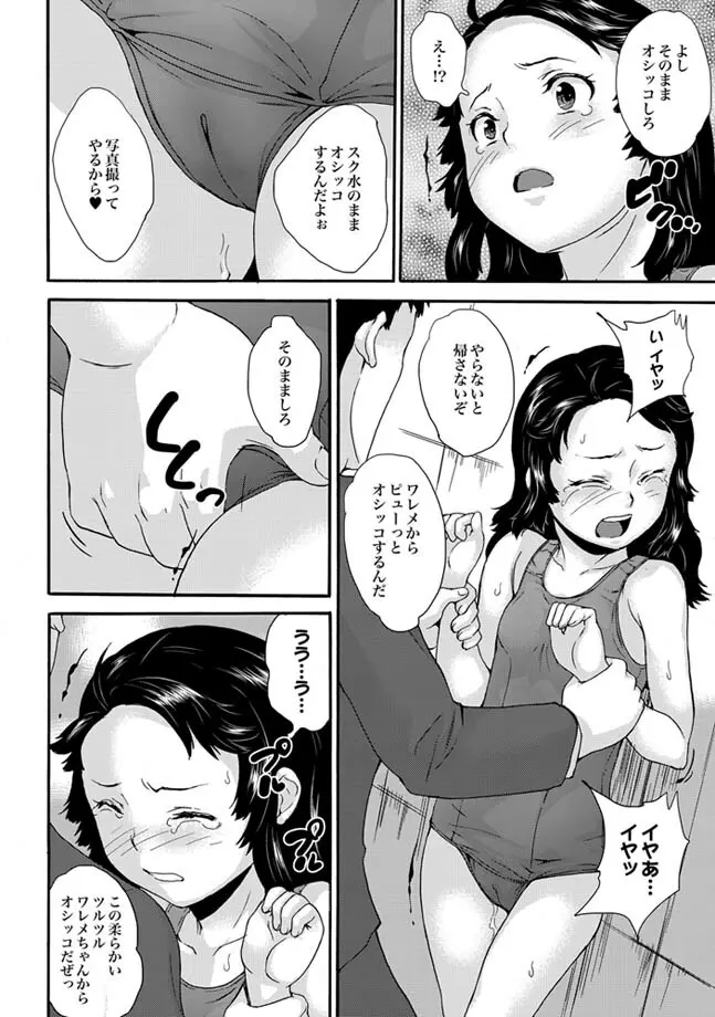 COMIC XO 絶! Vol.24 Page.10