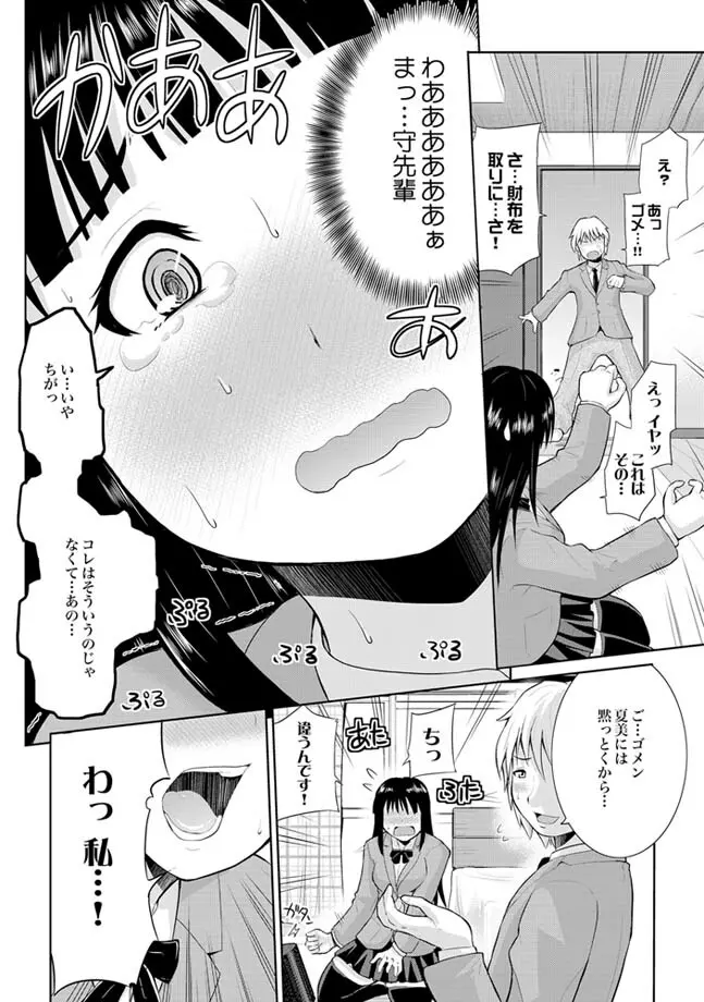 COMIC XO 絶! Vol.24 Page.106
