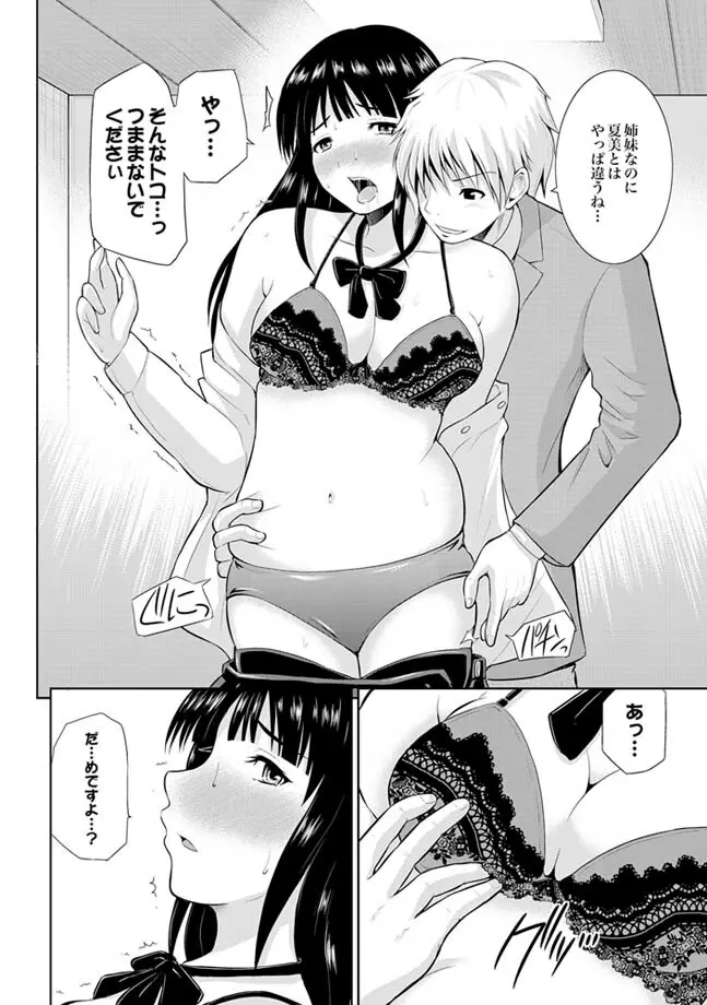 COMIC XO 絶! Vol.24 Page.110
